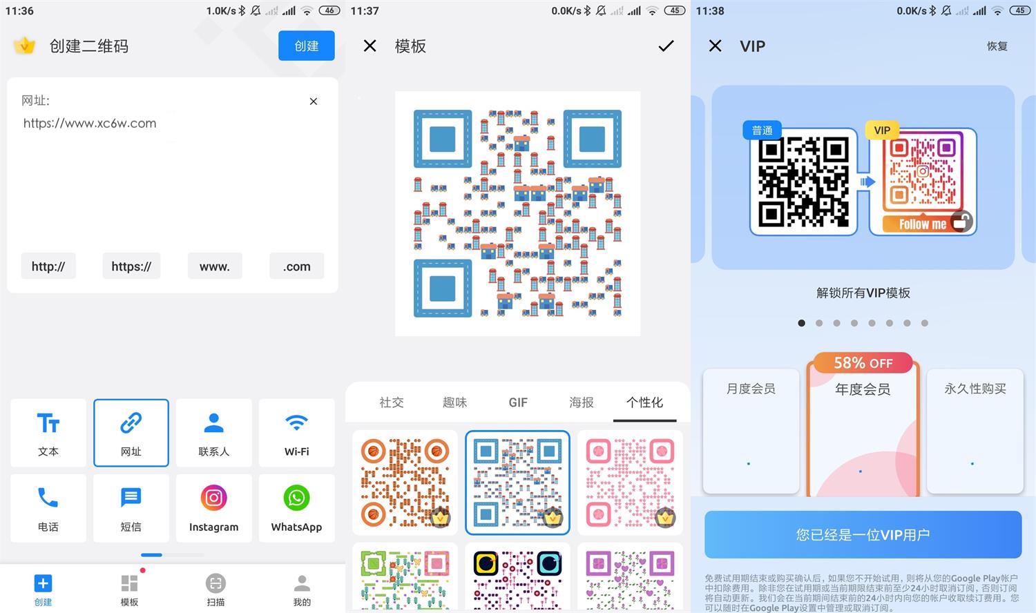 安卓二维码生成器1.02.55高级版