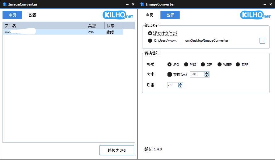 ImageConverter格式转换v1.5.0绿色版