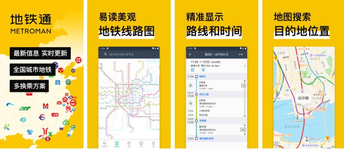 安卓地铁通-MetroMan v16.6.20去广告版