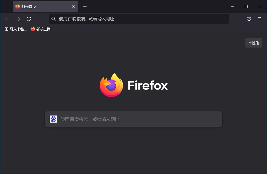 火狐浏览器Mozilla Firefox v140.0便携版