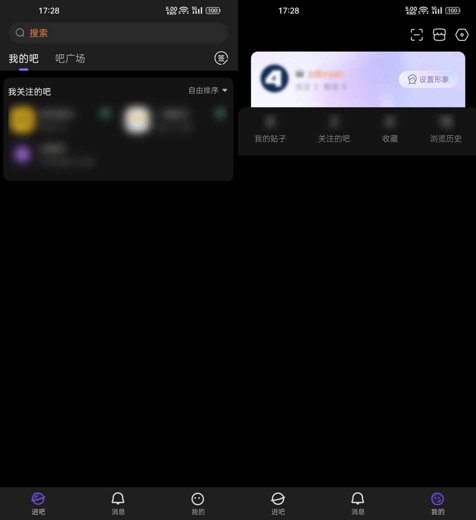 百度贴吧v12.88.1.2百度贴吧精简去广告版