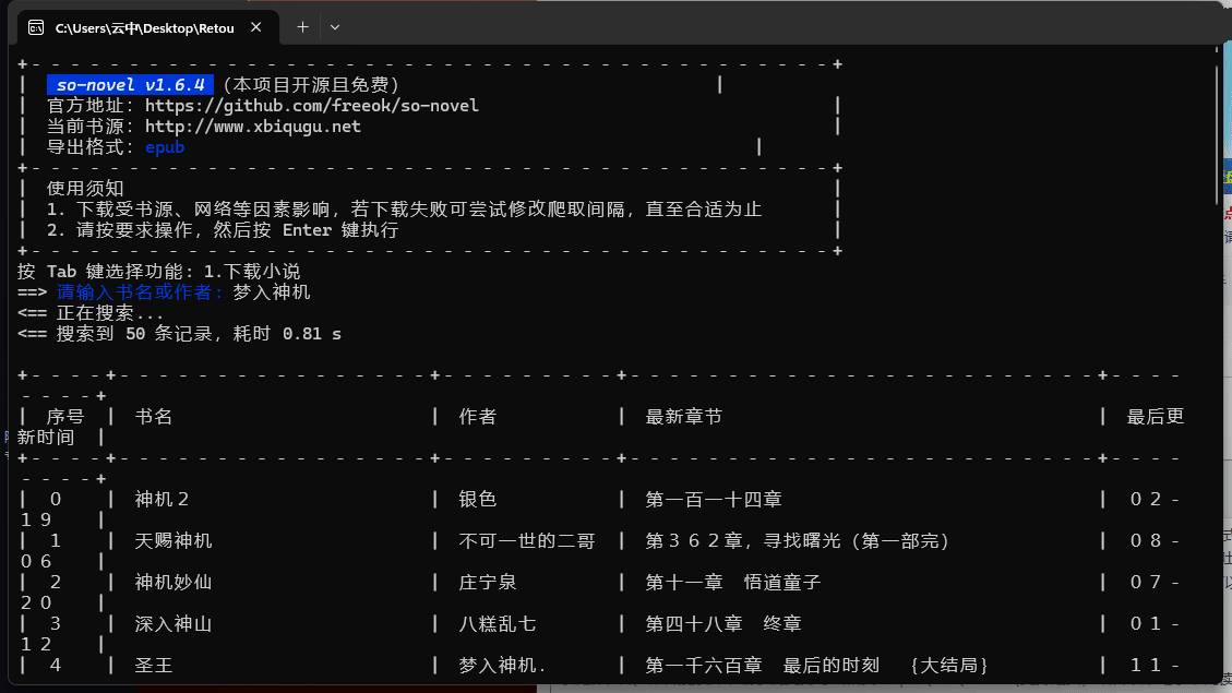 交互式书源下载器 SoNovel v1.6.4win/mac