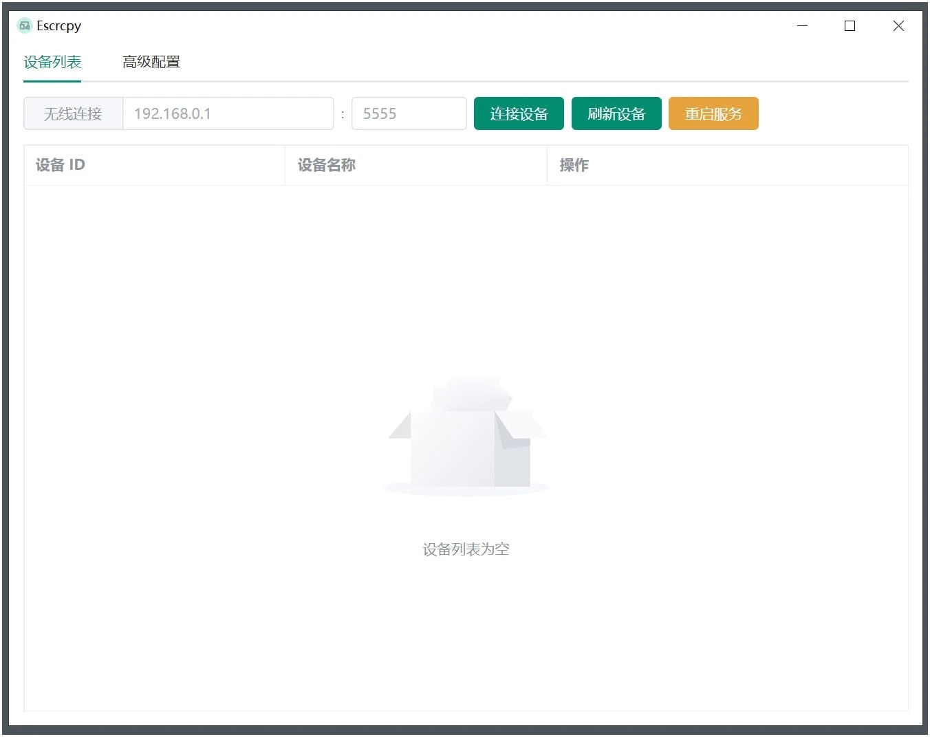Escrcpy(手机投屏)v2.6.2无广告便携版