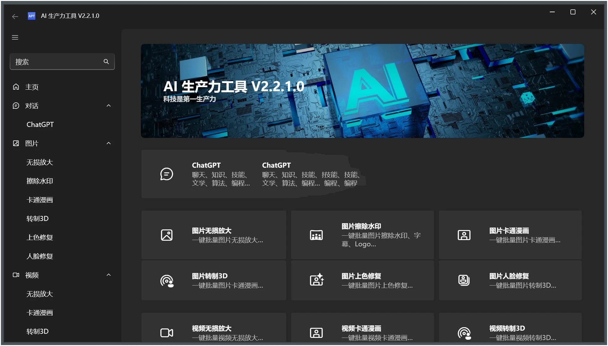 Apt Full(AI生产力工具v2.9.14绿色无需联网