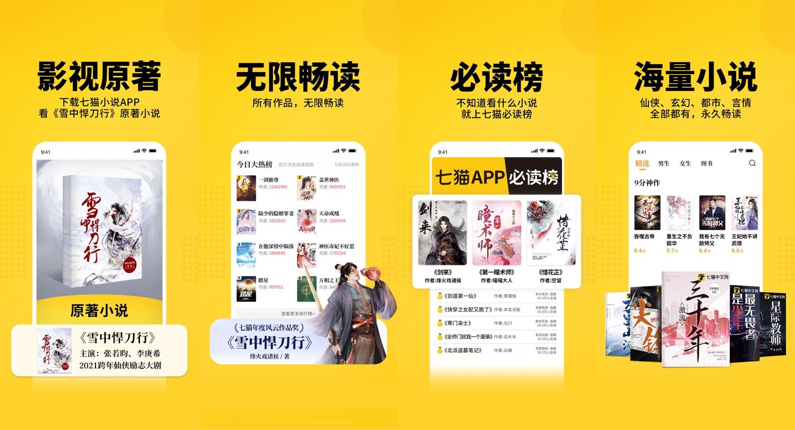 七猫免费听书v1.9去广告纯净版免费听书资源