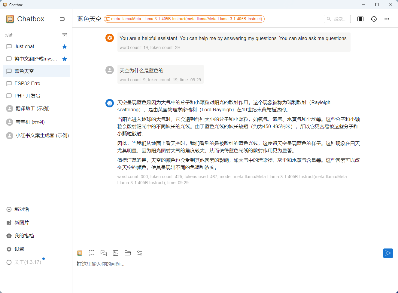 Chatbox API工具v1.15.1绿色版