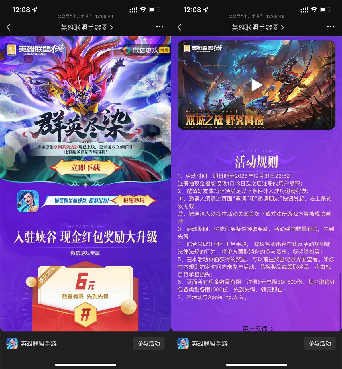 英雄联盟手游新用户领6元红包