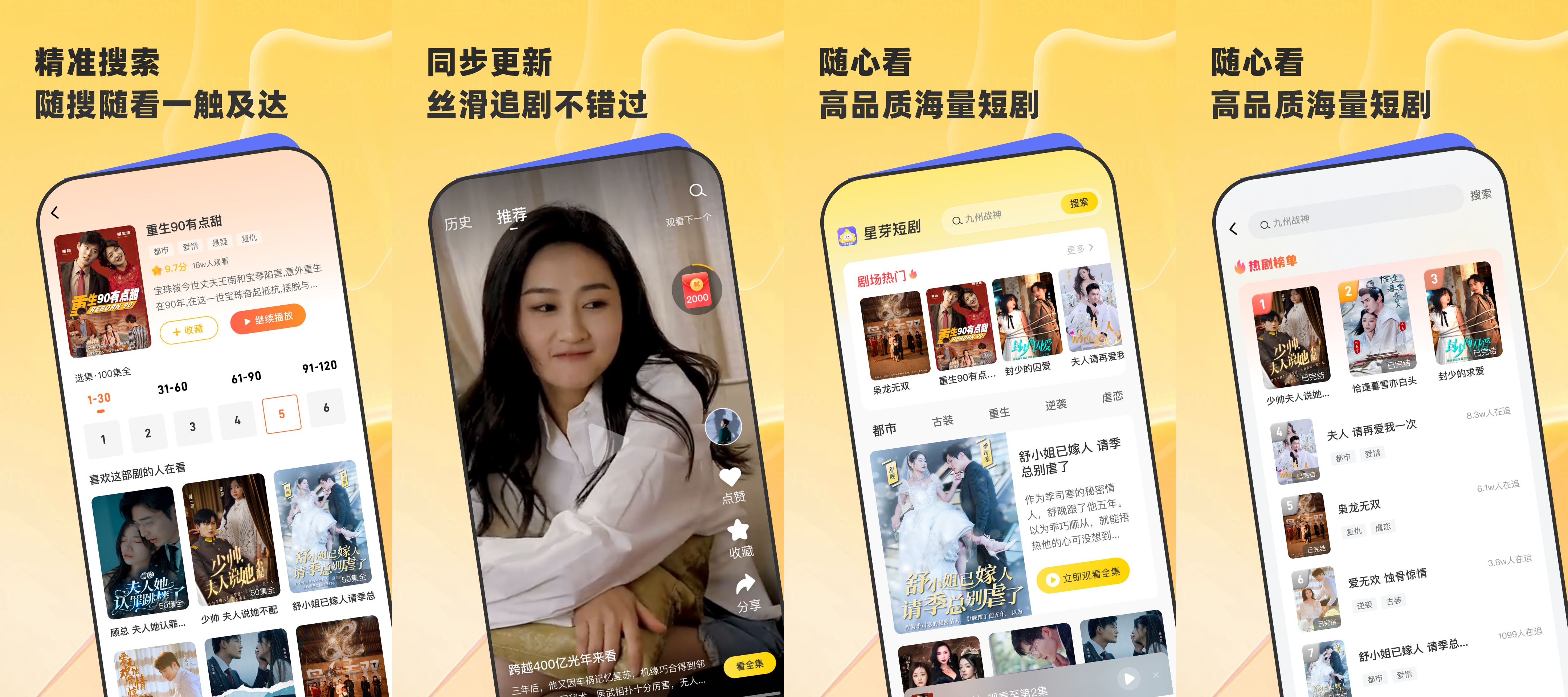 星芽免费短剧v3.8.30去广告纯净版