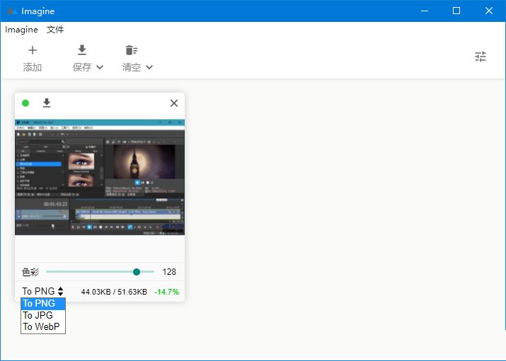 Imagine 中文版 图片压缩工具转换器v2.0.1
