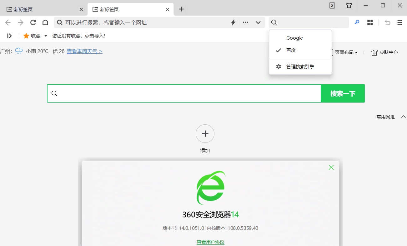 360安全浏览器16.1.2555.64去广告绿色便携版