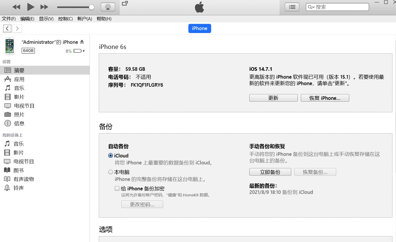 苹果iTunes v12.13.8.3 / 12.6.5.3 AppStore