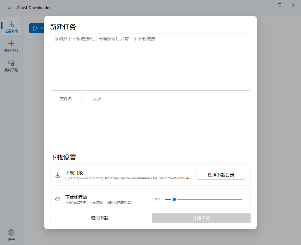 Ghost Downloader v3.7.2.3绿色版