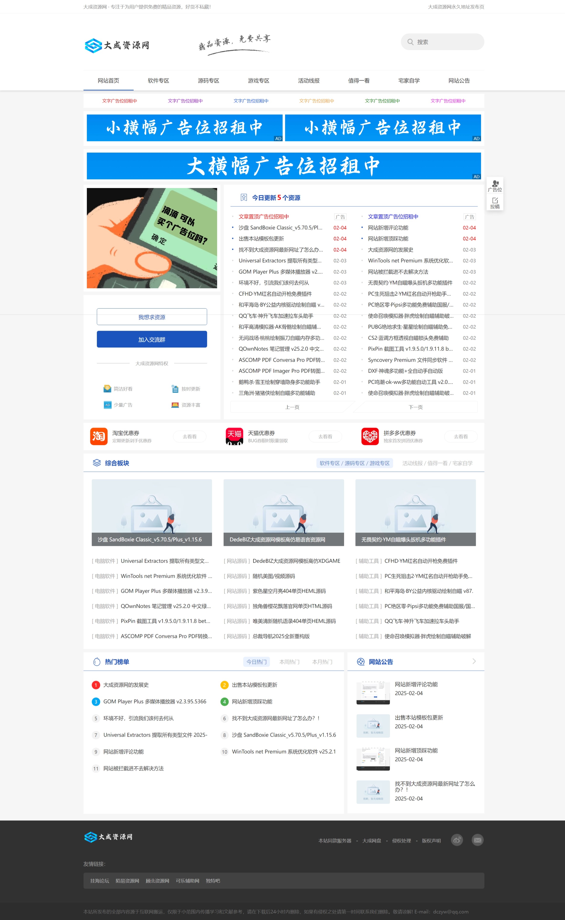 主流资源网CMS模板-dede织梦系统