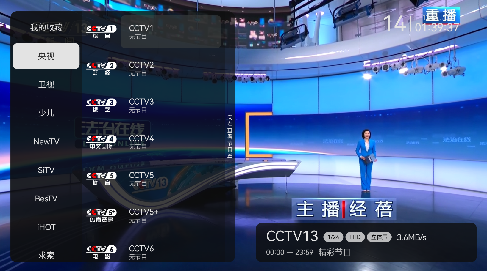 小飞电视v2.8.0TV版-清爽无广告秒换台