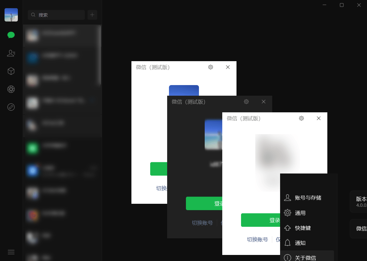 微信PC版WeChatv8.0.57.2800 官方正式版
