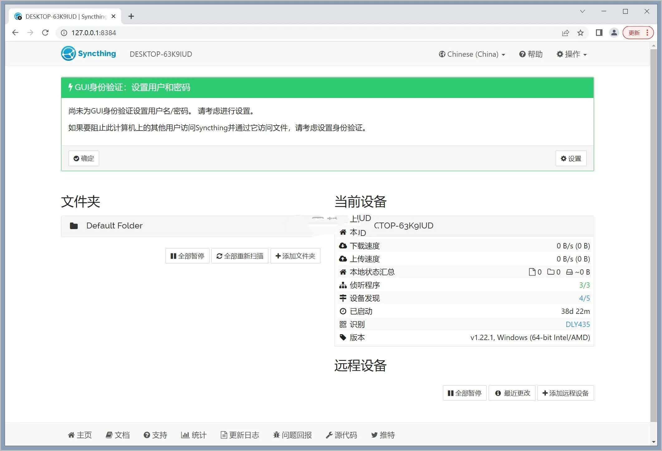 Syncthing(文件同步工具) v2.0.13官方版