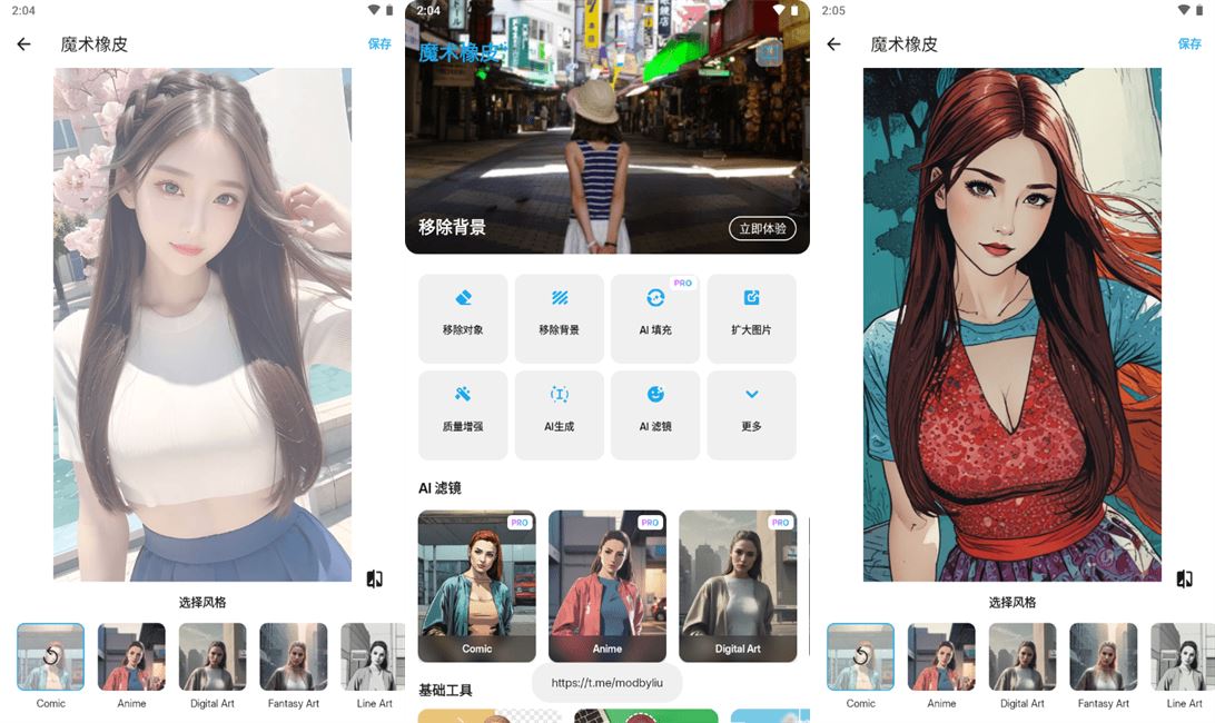 魔术橡皮v2.22.1高级版魔术擦照片中移除异物