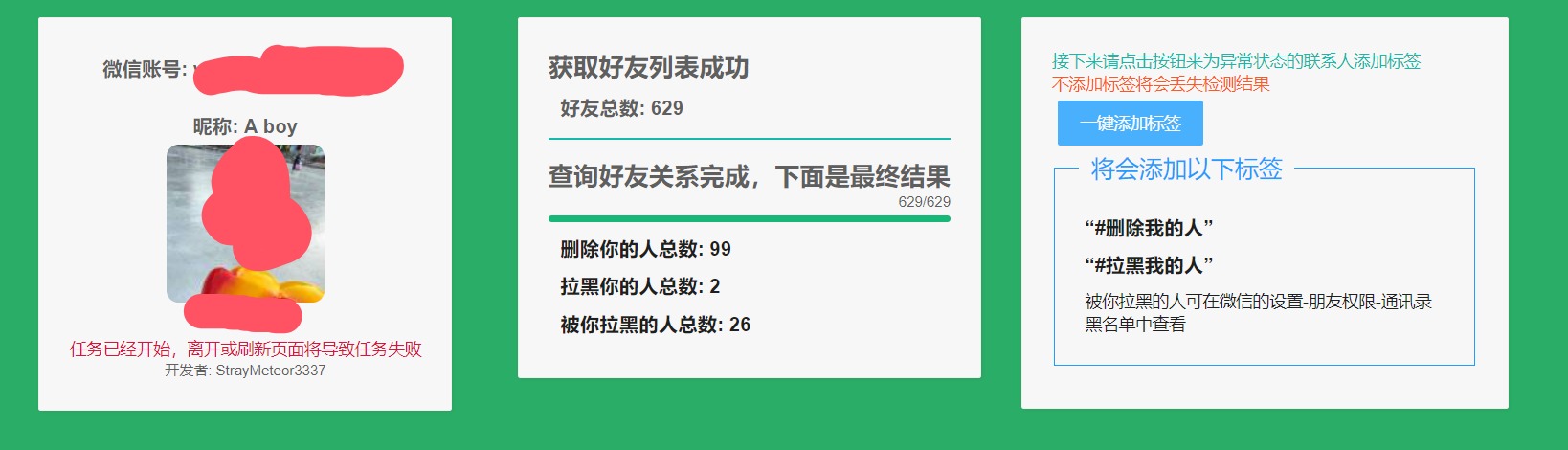 微信关系单向好友检测V1.0.1