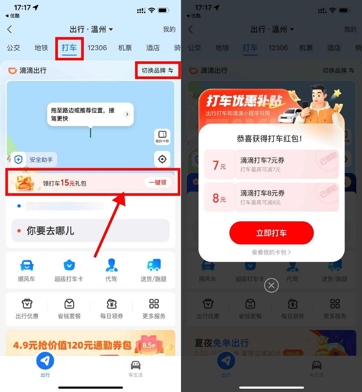 支付宝首页免费领多张滴滴高德打车券