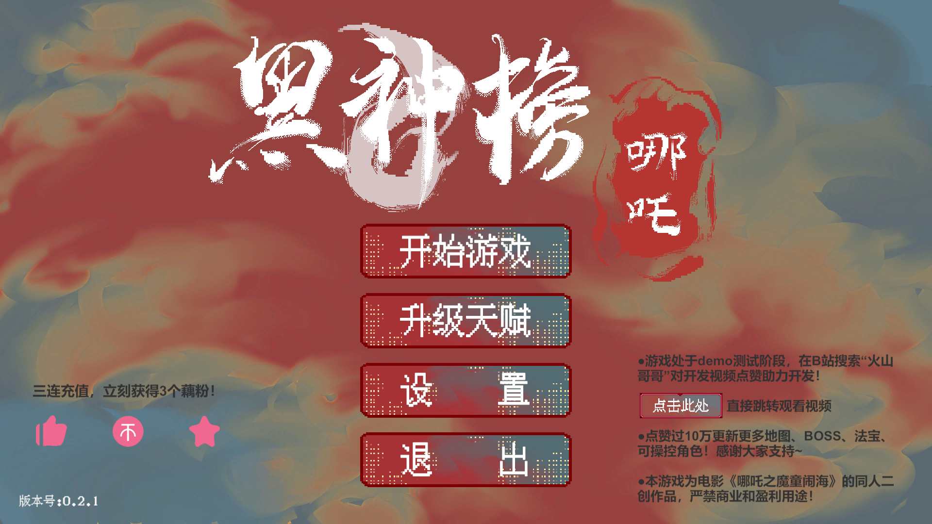 哪吒2之魔童闹海像素版游戏v0.2.1 PC+安卓版