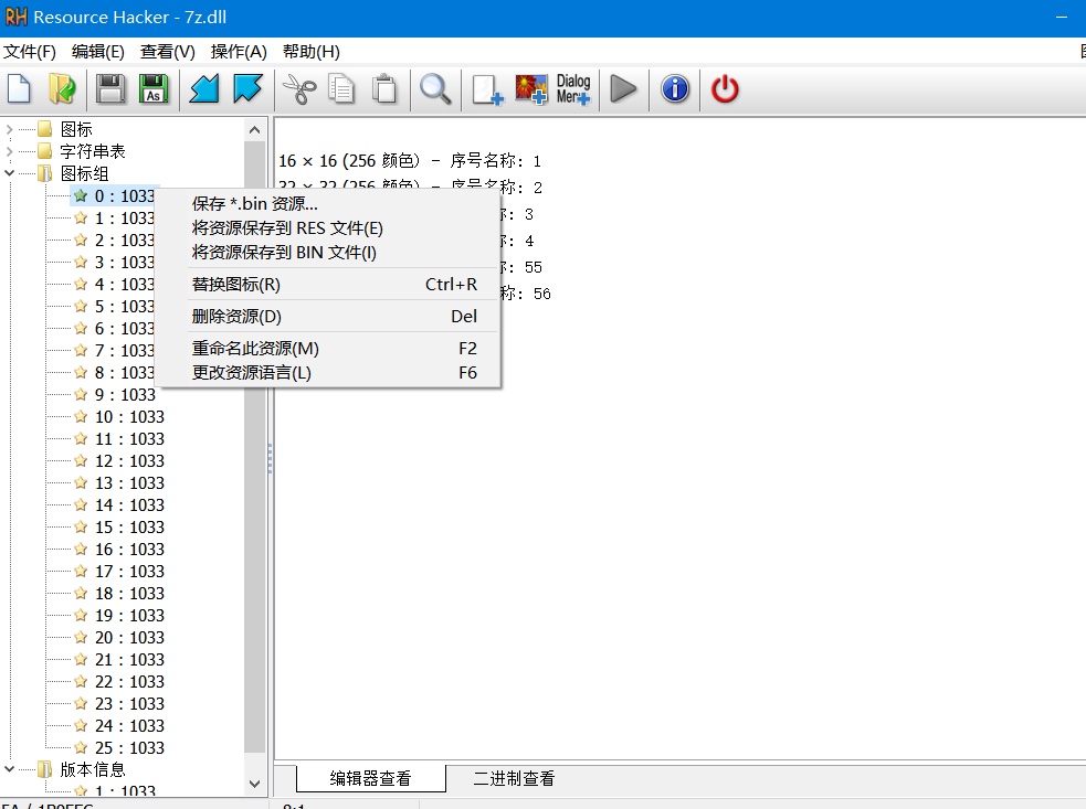Resource Hacker 5.2.8.448 中文绿色汉化版