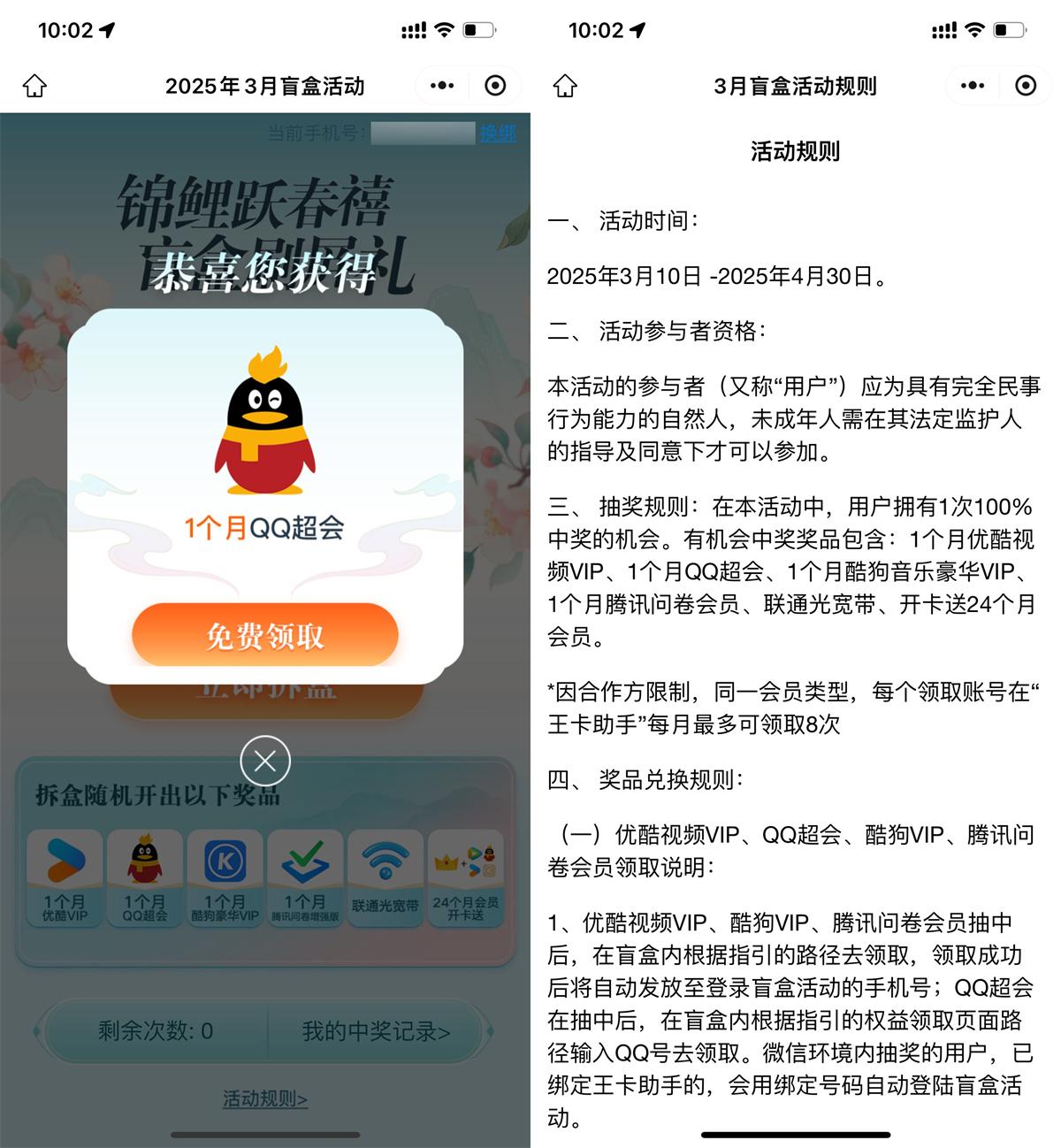 腾讯王卡用户抽视频音乐会员