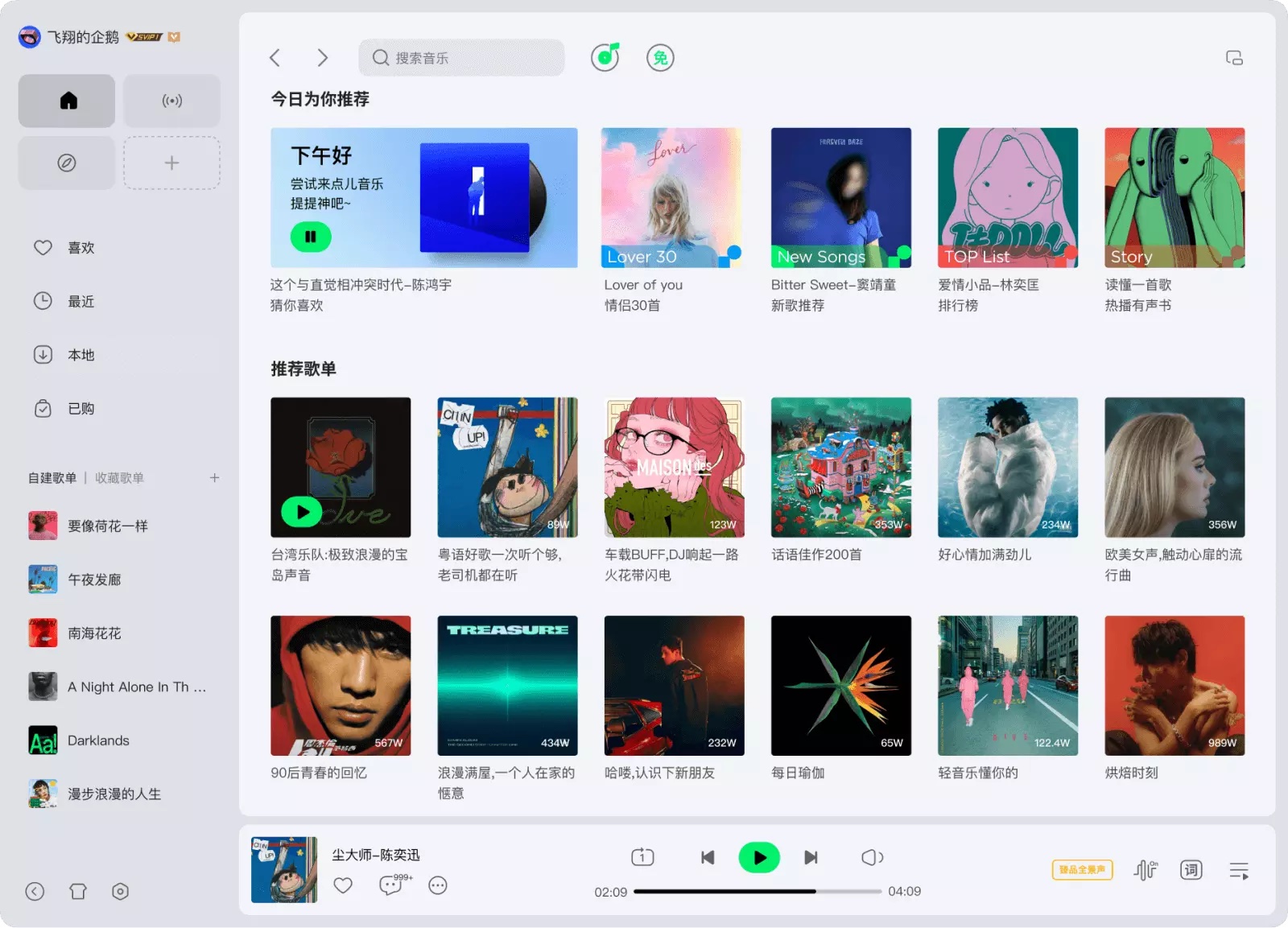QQ音乐PC版v21.21.00 QQ音乐去广告绿色版