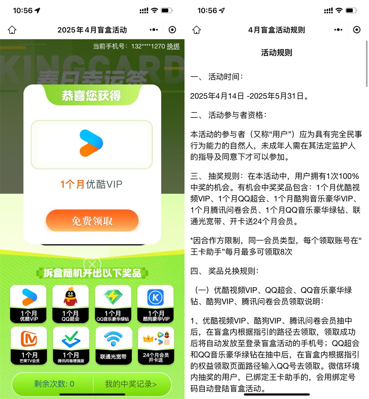 腾讯王卡用户抽视频音乐会员