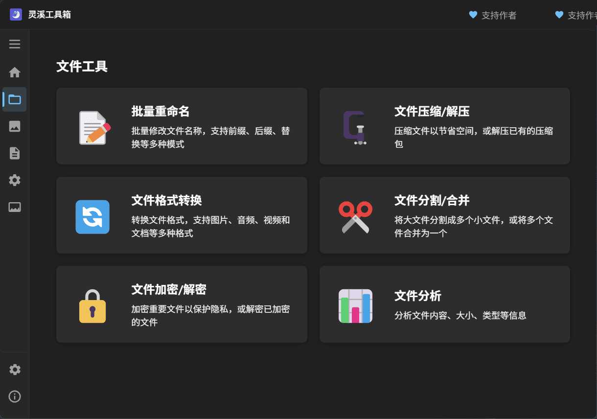 电脑实用多功能工具箱 灵溪工具箱V0.1.1