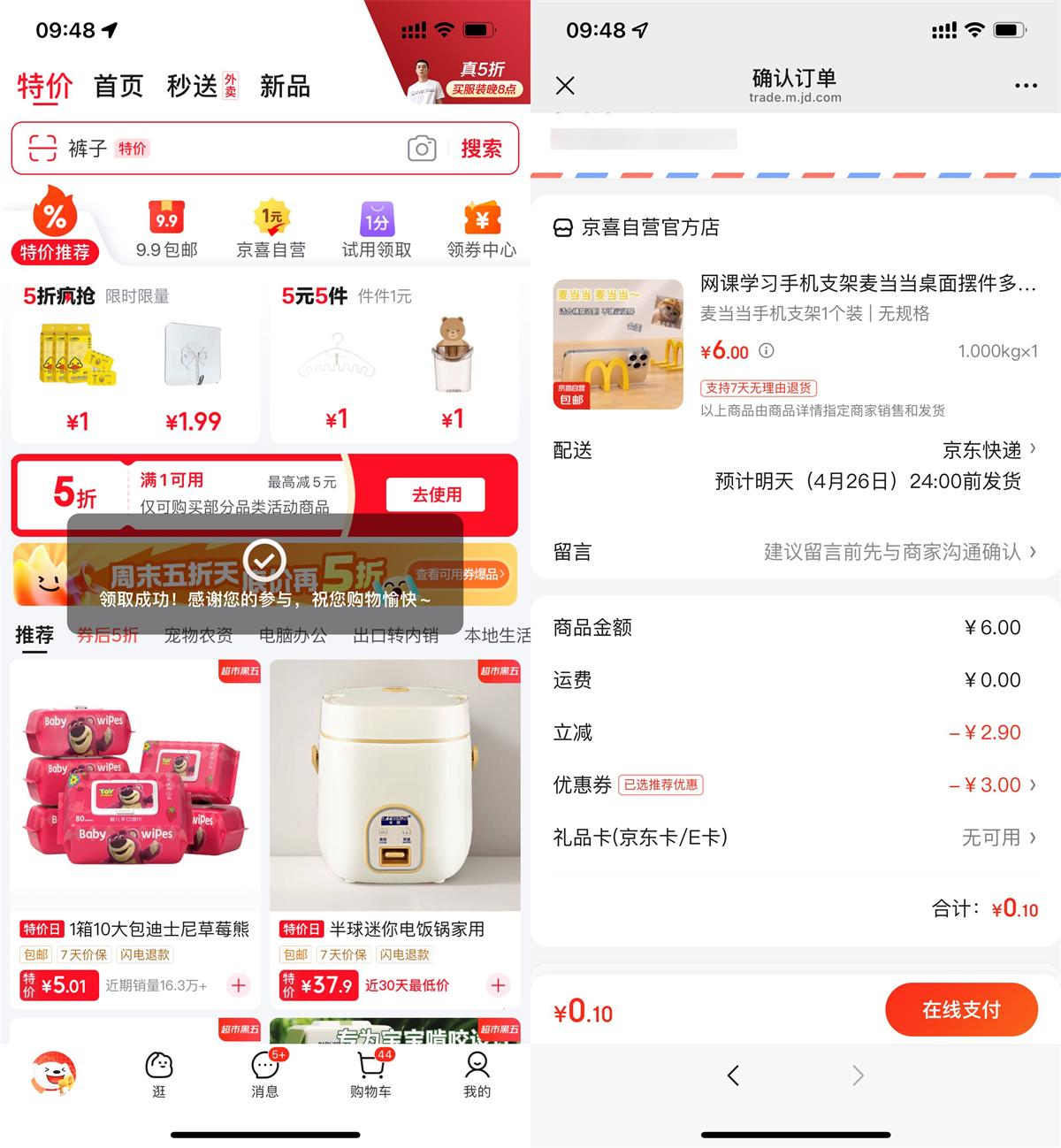 京东0.1亓撸麦当当手机支架