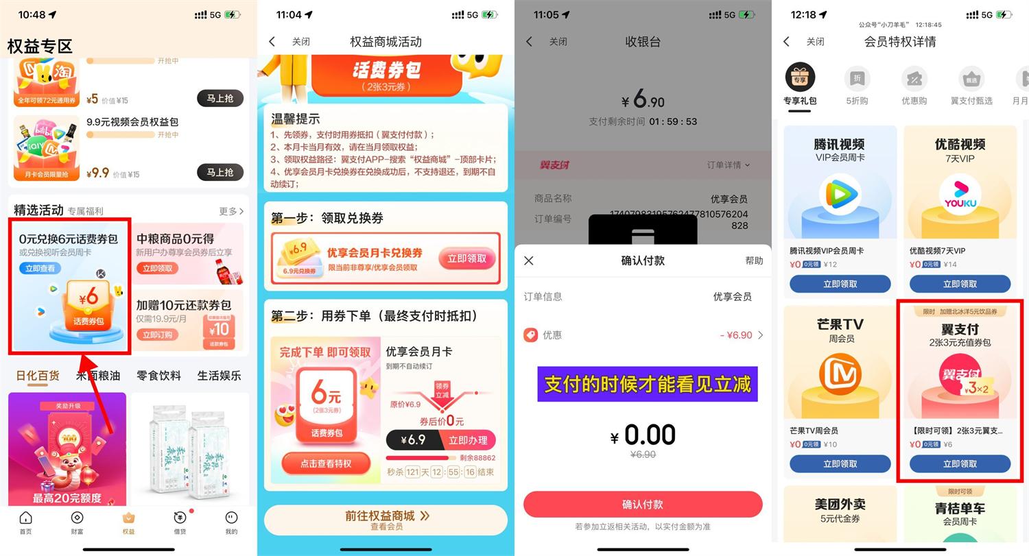 翼支付电信用户6充12亓话费