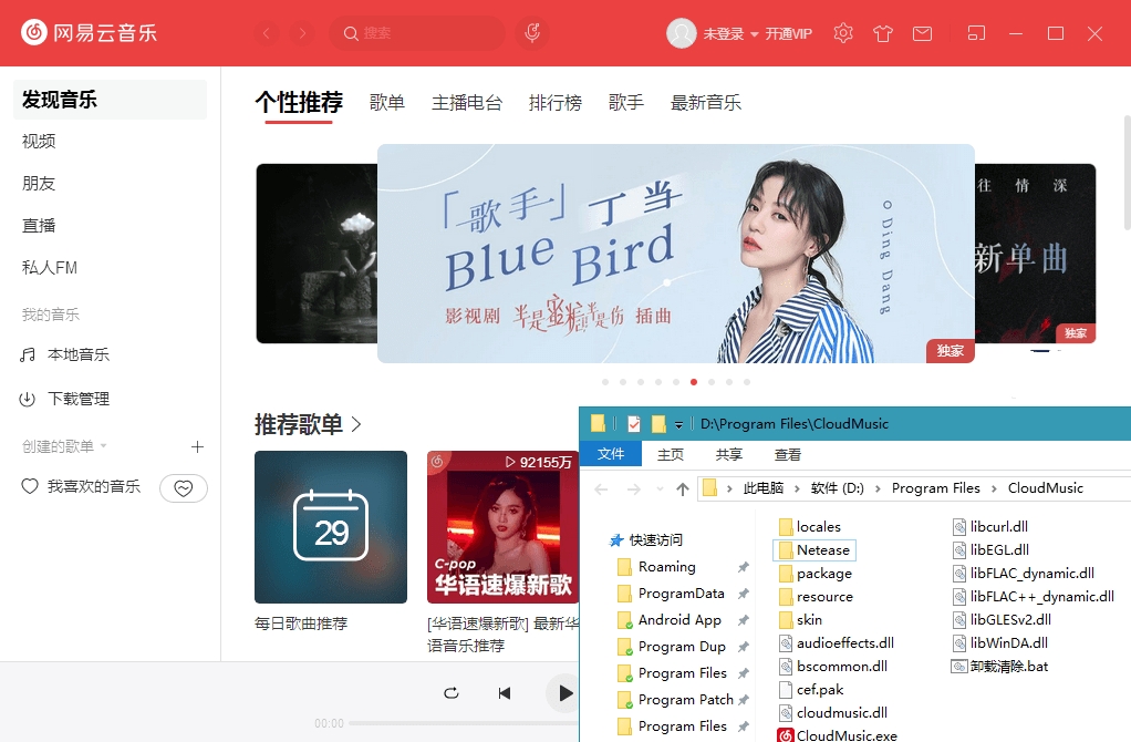 网易云音乐PC版64 v3.1.7.203649绿色便携版