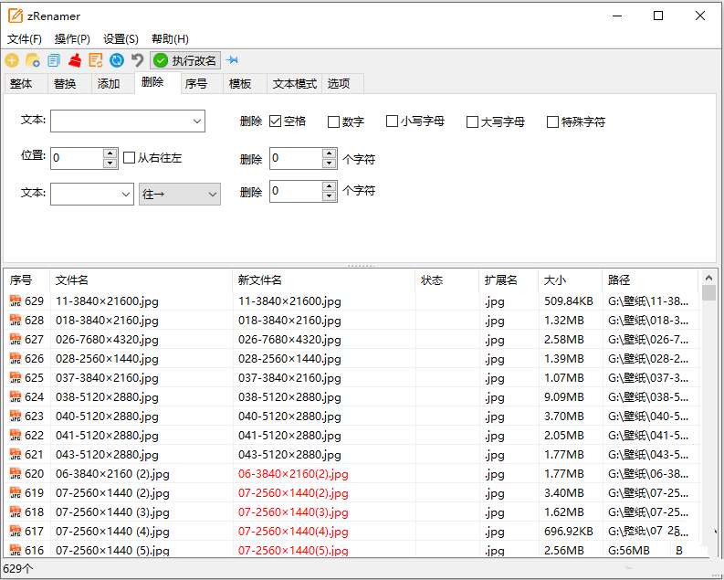 zRenamer v1.8 v3绿色版 批量改名工具中文版