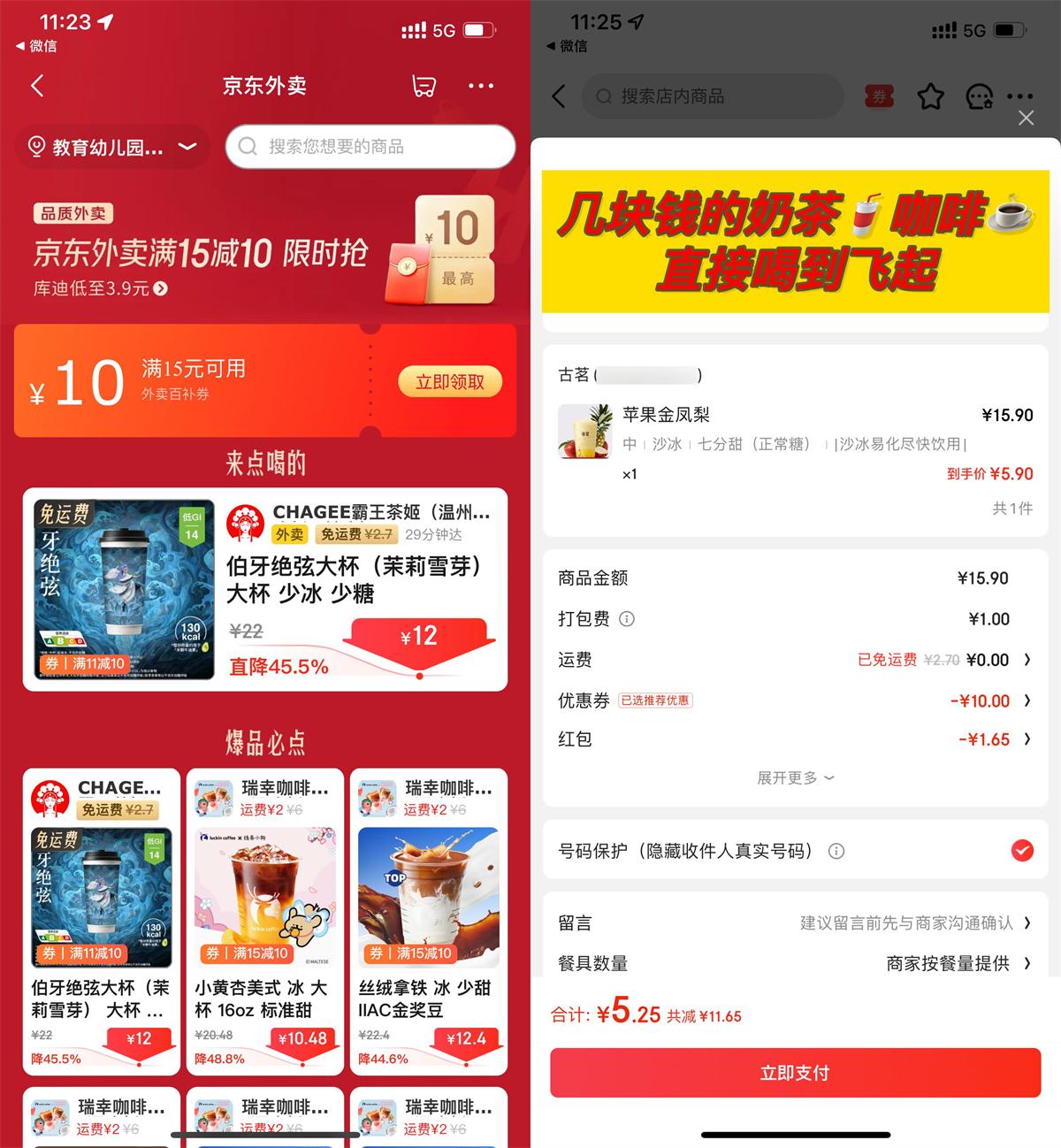 京东外卖领大额补贴通用神券