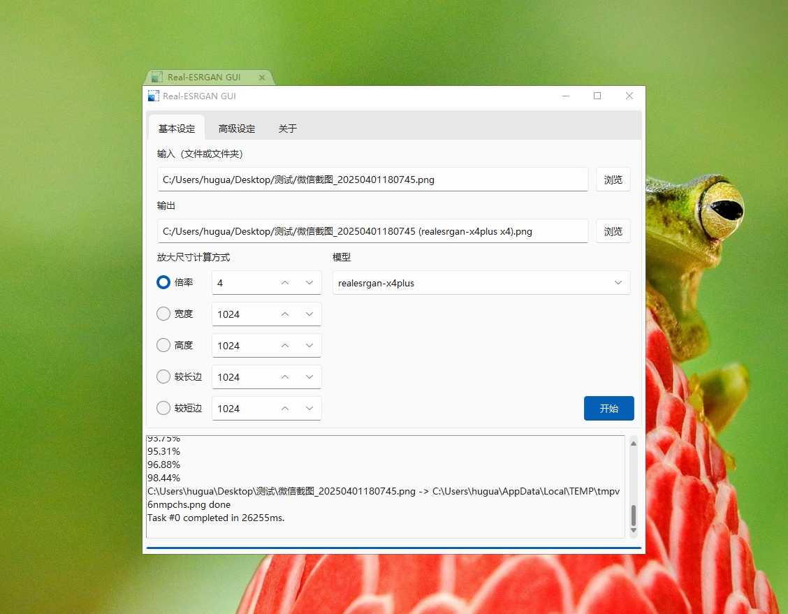 PC发丝级图片处理模糊照片变清晰支持批量修复