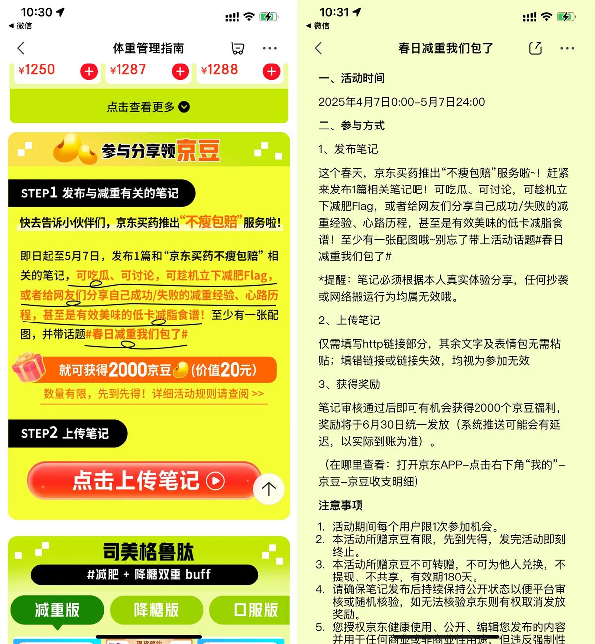 京东发小红书笔记领2000京豆