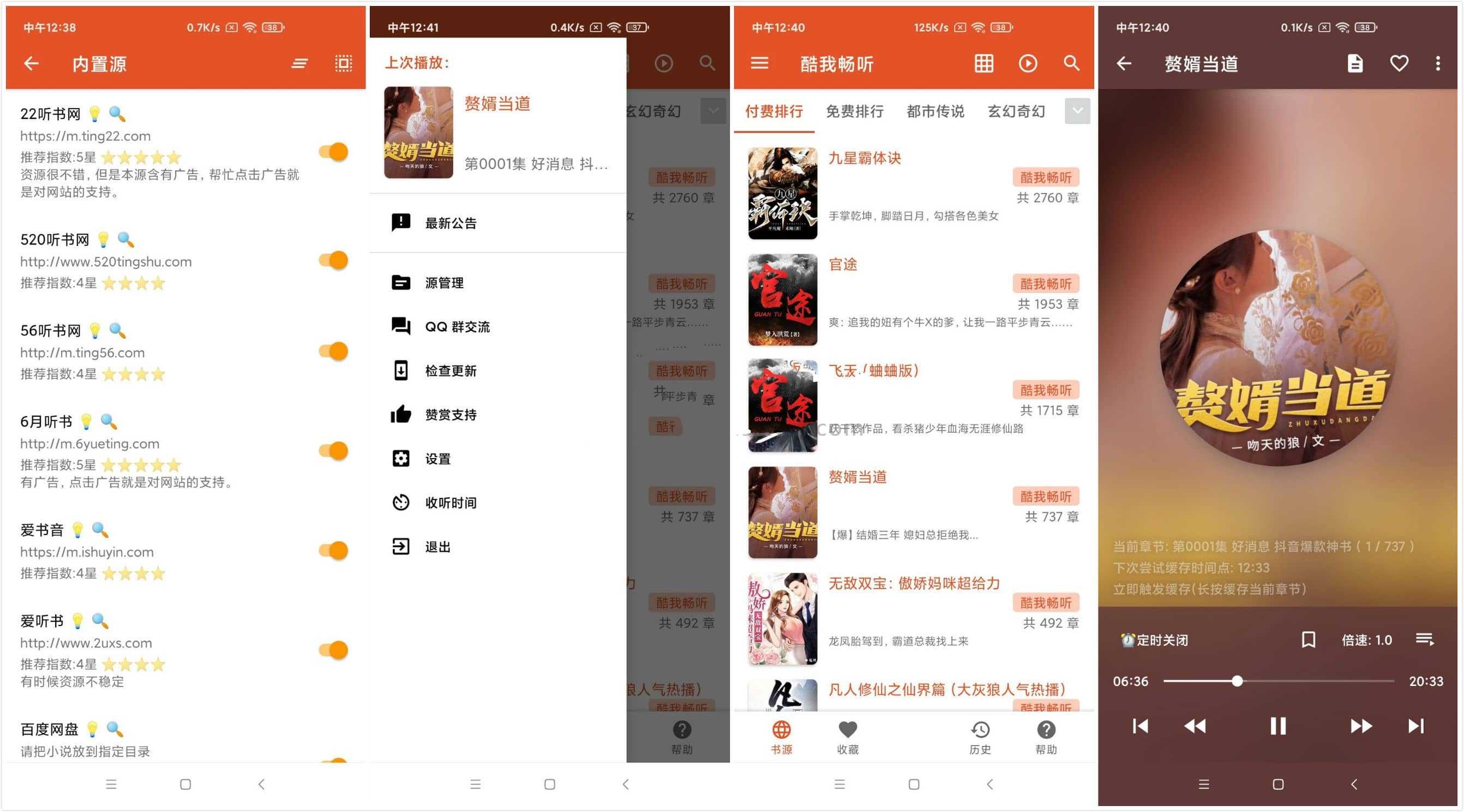 我的听书(全免费开源听书神器)v2.5.6 正式版