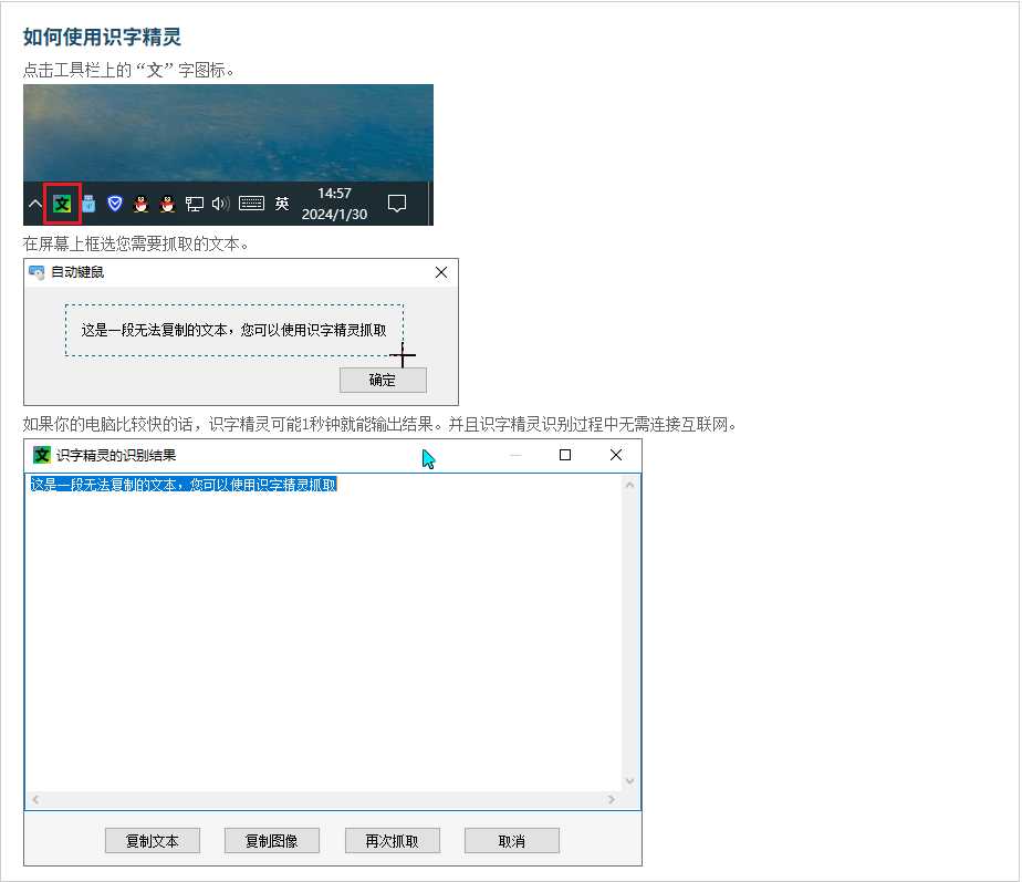 免费离线OCR工具识字精灵 V1.0.0.2