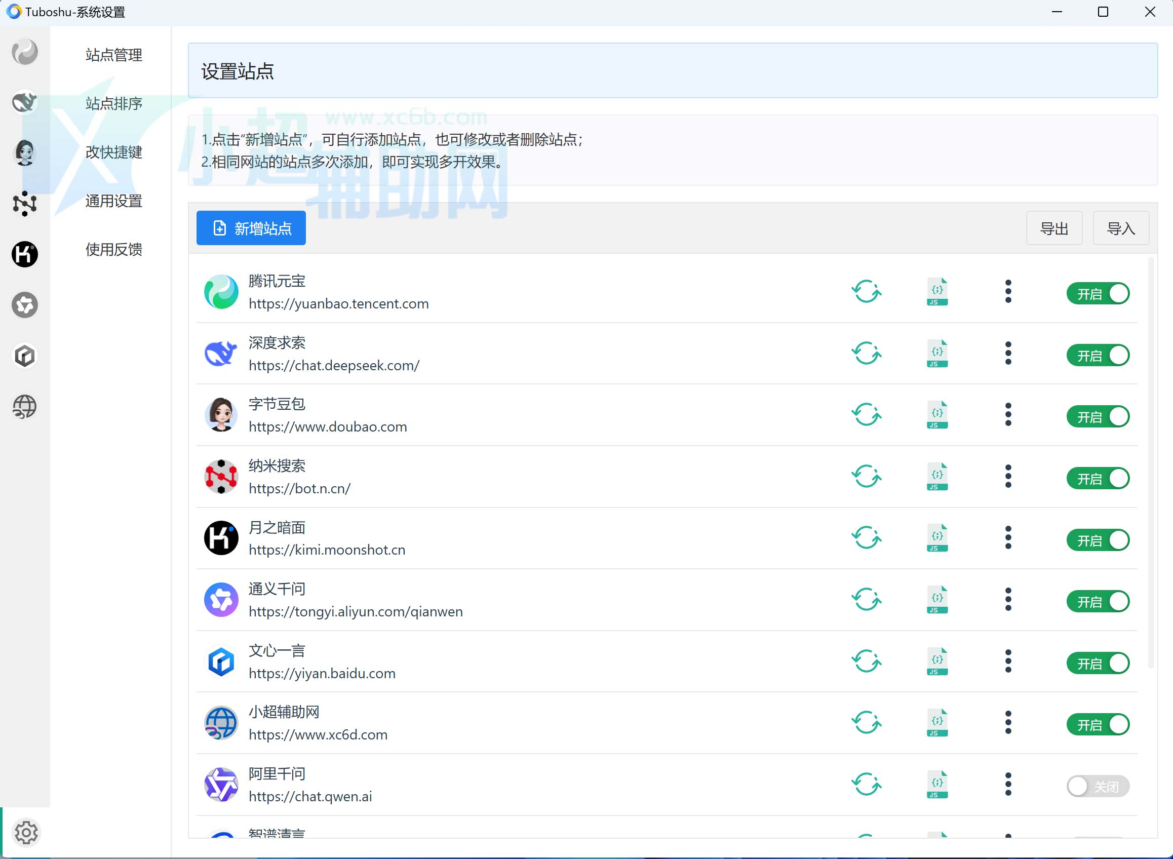 Tuboshu桌面应用转换工具v1.3.8