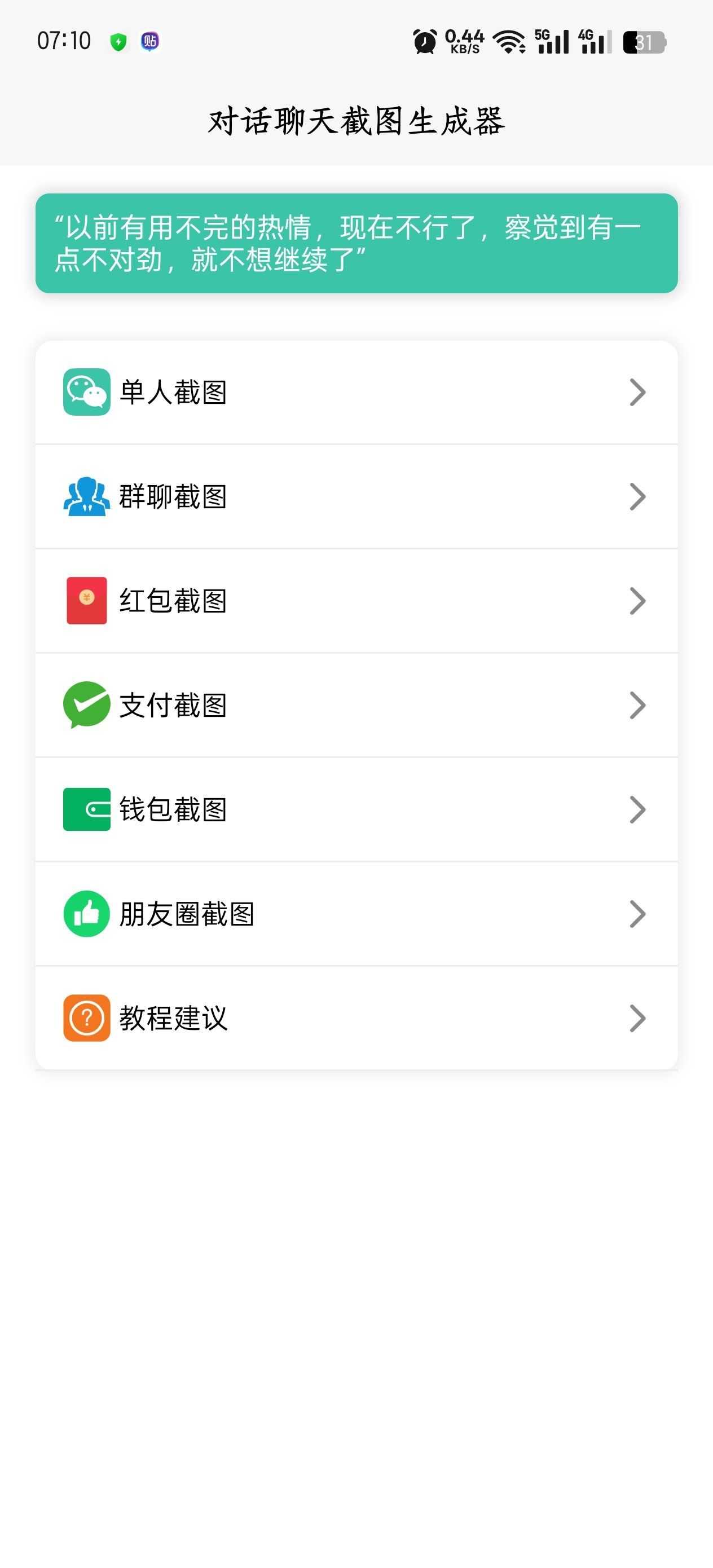安卓聊天对话生成器v1.0.9装逼神器工具