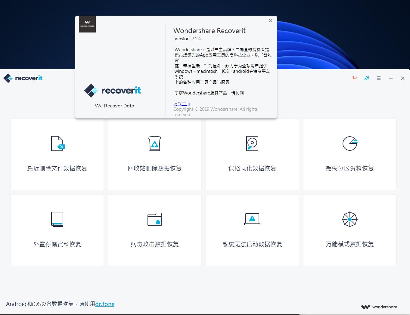 万兴数据恢复工具电脑磁盘恢复功能强大版
