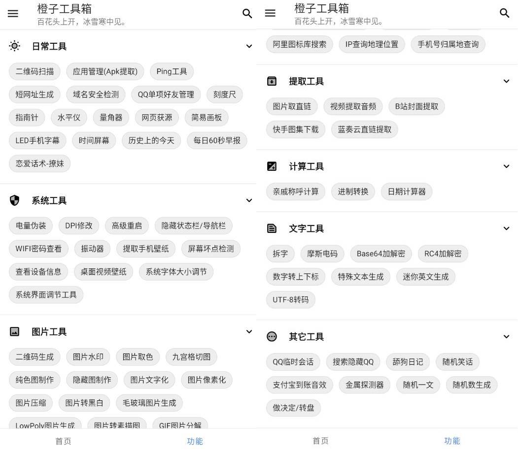 安卓橙子工具箱v5.2.0免费实用小工具纯净版