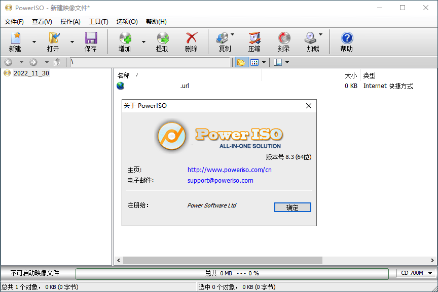 虚拟光驱PowerISO v9.3.0绿色版