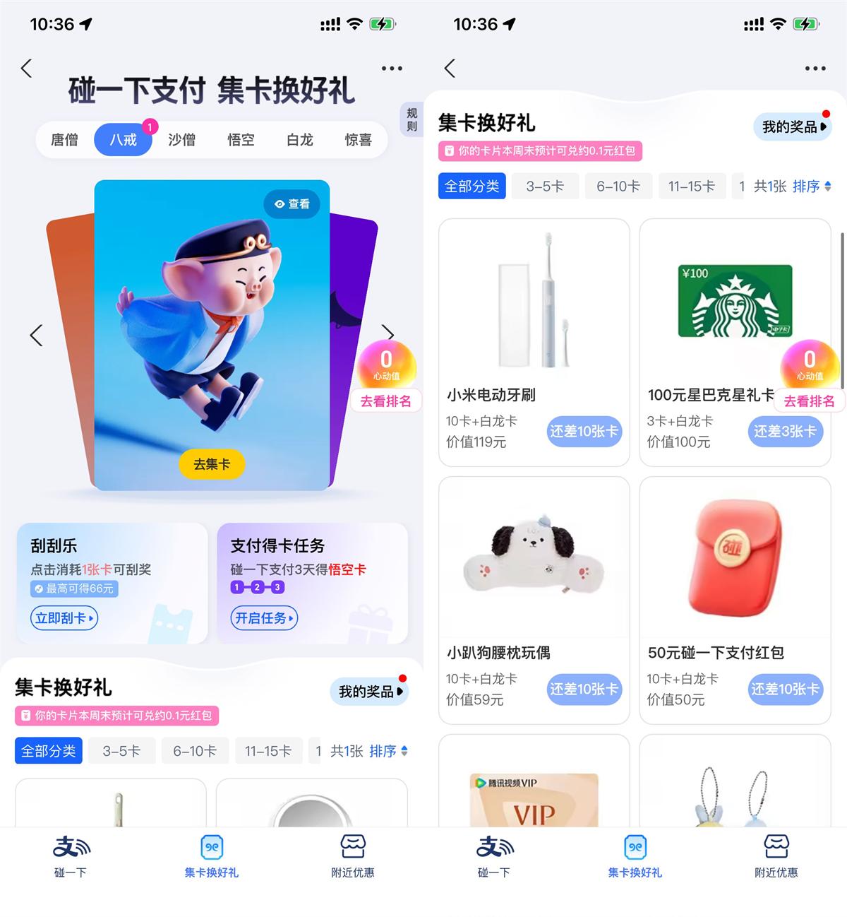 支付宝碰一下支付集卡换实物