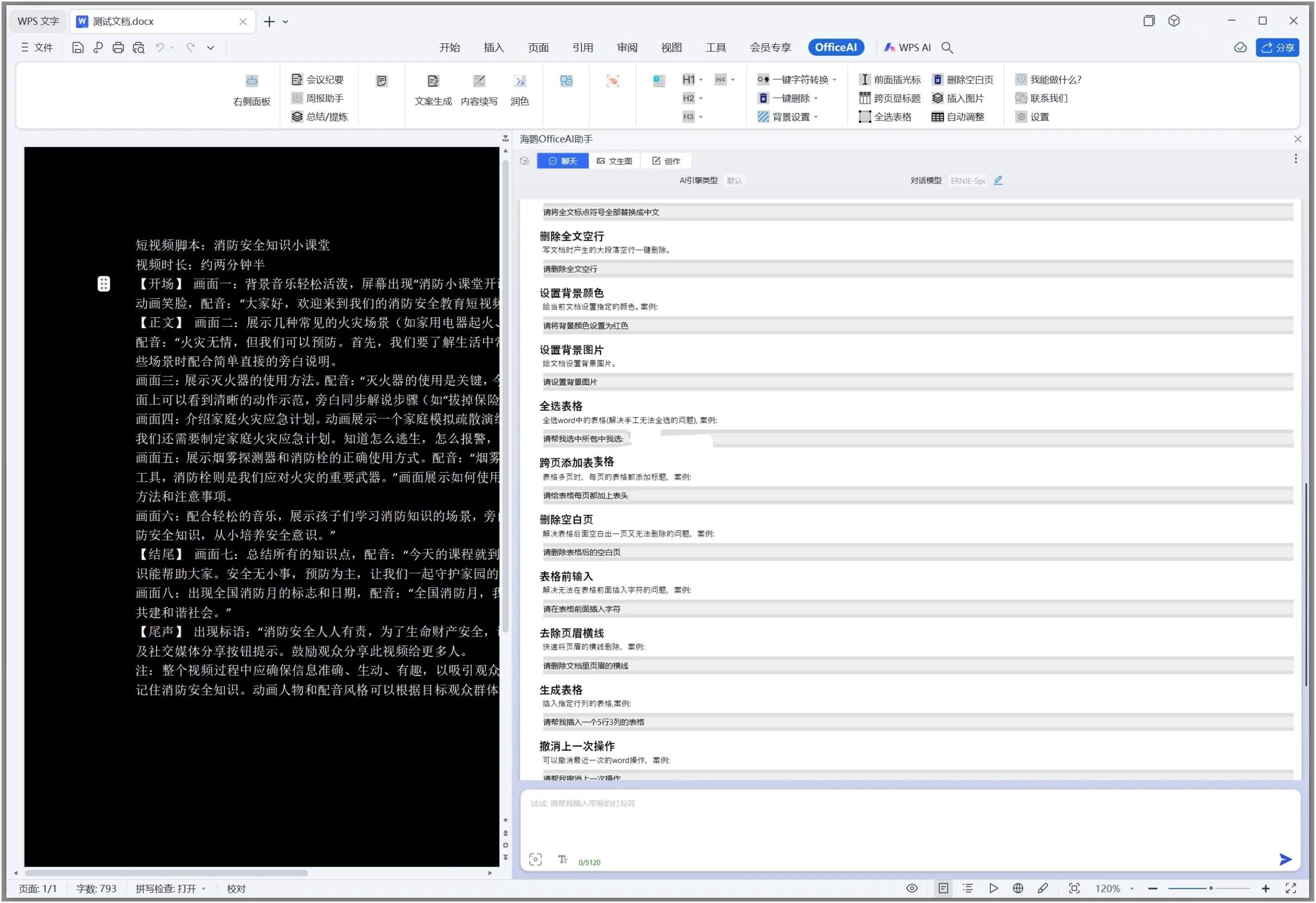 OfficeAI助手v0.7.0.0Microsoft Office/WPSAI插件
