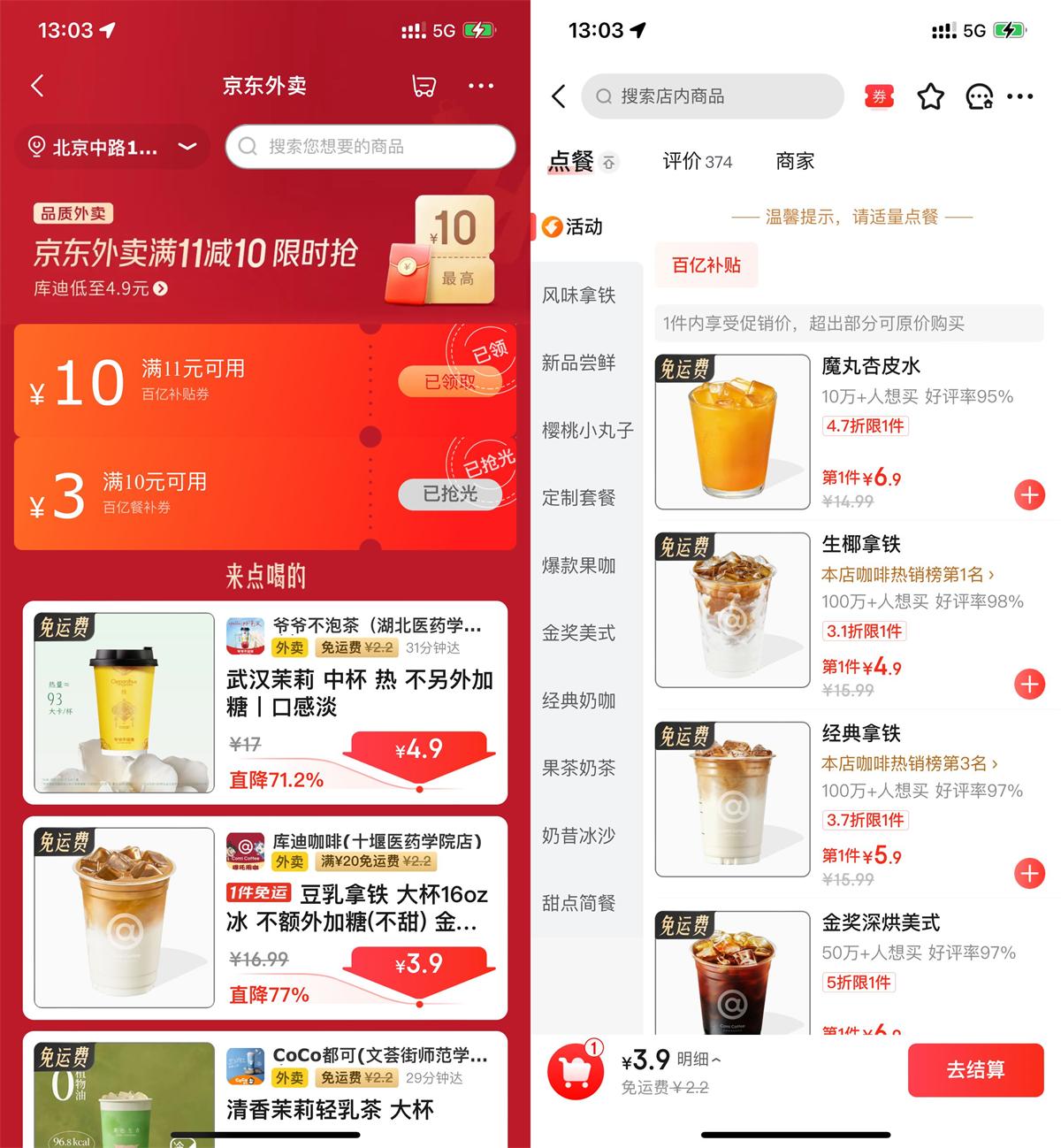 京东外卖领11-10亓超级补贴券