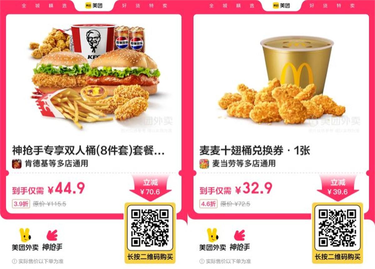 肯德基44.9元到手双人桶8件套