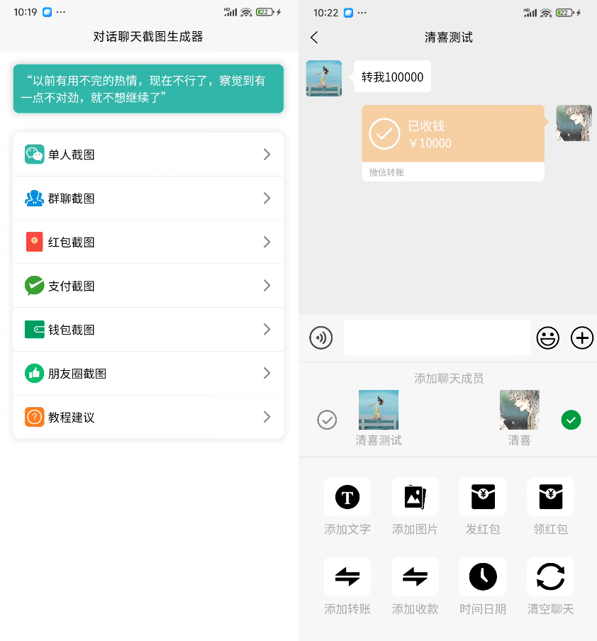 装X神器手机微信聊天对话生成器转账对话等