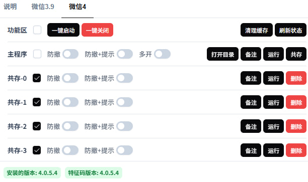 电脑微信防撤回多开：BetterWx-UI v2.0.7