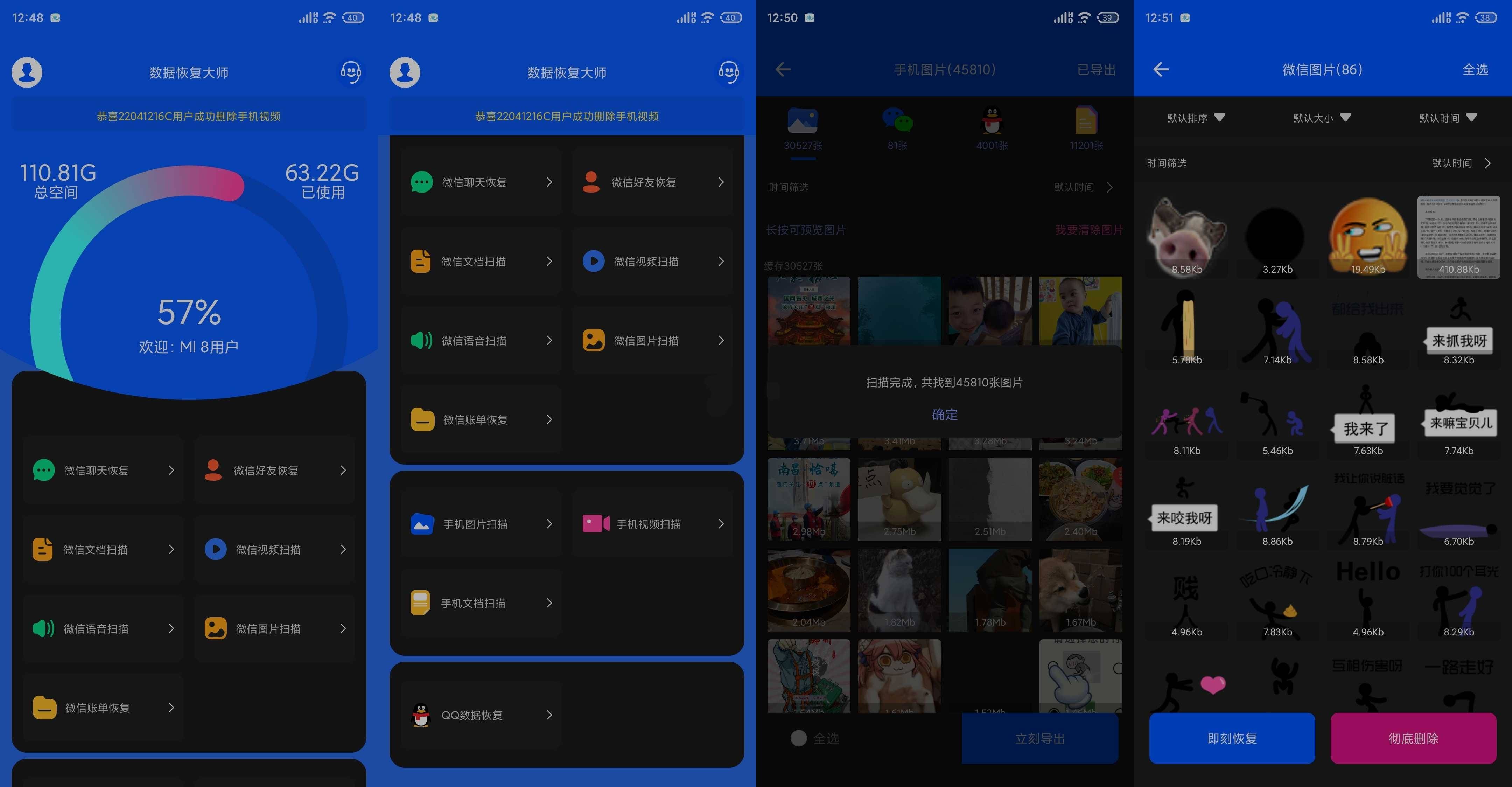 手机数据恢复大师v6.10解锁全功能安卓版